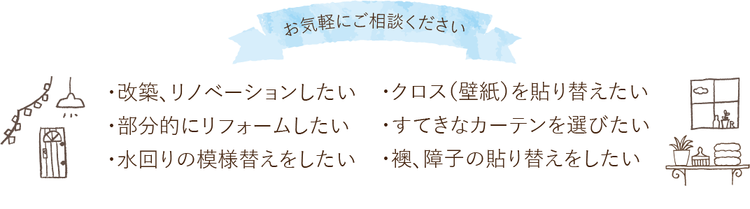 お気軽にご相談ください